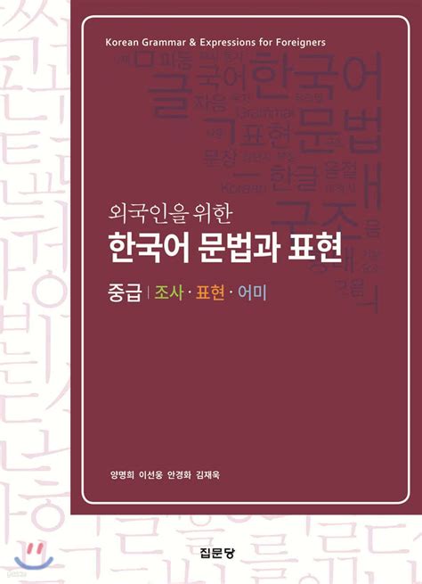 외국인을 위한 한국어 pdf